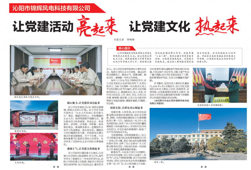沁陽(yáng)市錦輝風(fēng)電榮登焦作日報