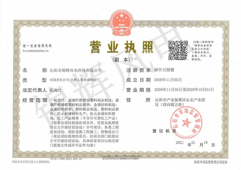 營(yíng)業(yè)執照