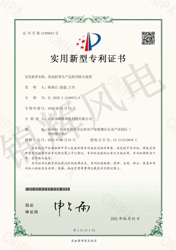 發(fā)電機艙罩生產(chǎn)過(guò)程用除塵裝置