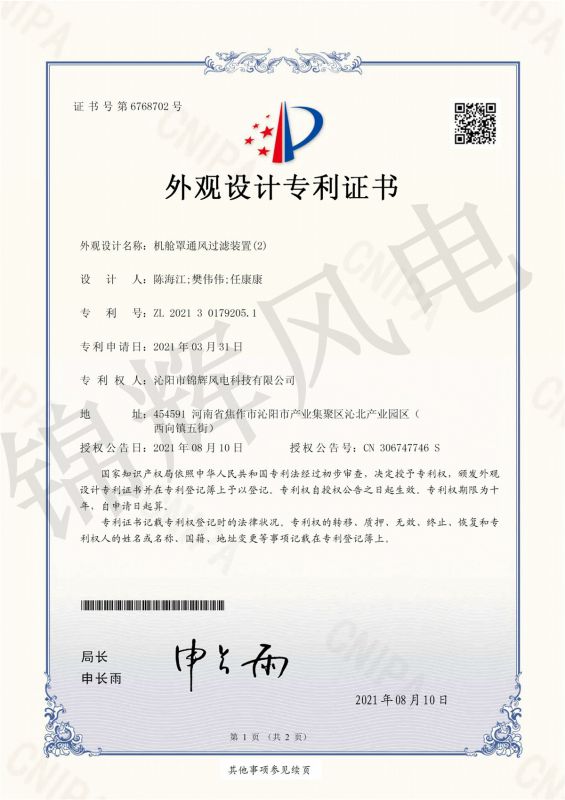機艙罩通風(fēng)過(guò)濾裝置(2)