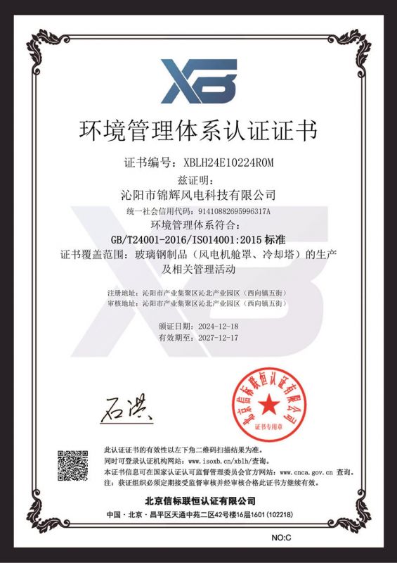 環(huán)境管理體系認證證書(shū)