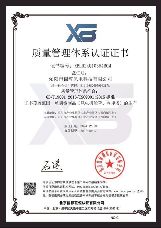 質(zhì)量管理體系認證證書(shū)